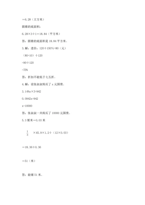 六年级小升初数学解决问题50道含答案【基础题】.docx