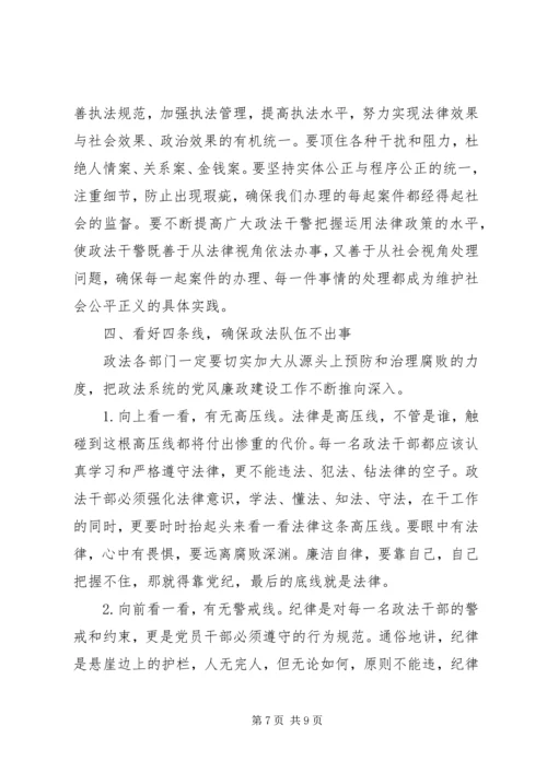 党课-如何加强政法队伍建设.docx