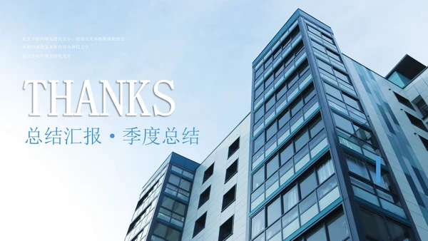 蓝色商务风季度总结PPT模板