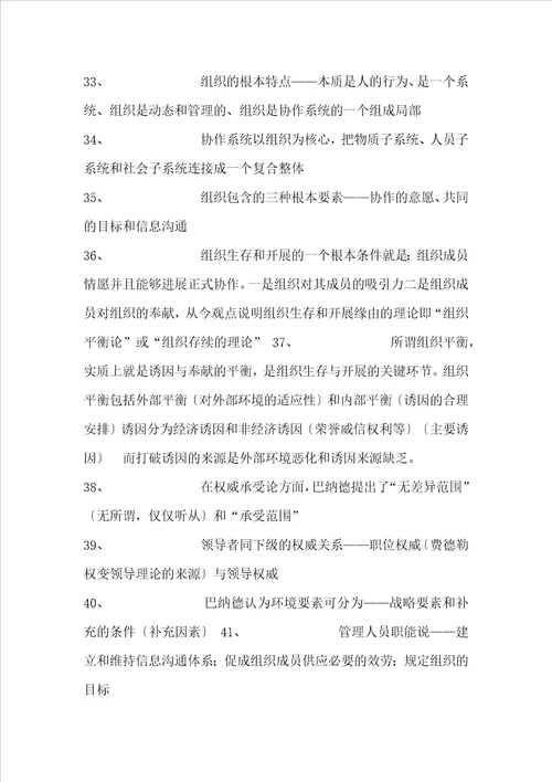 西方行政思想学说史复习资料整理图文