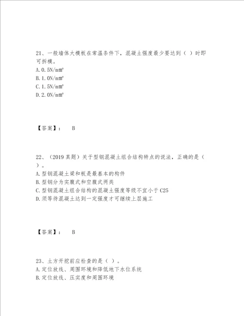 一级建造师之一建建筑工程实务题库完整版附答案【研优卷】