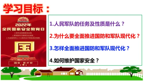 【新课标】9.2 维护国家安全课件（29张PPT）