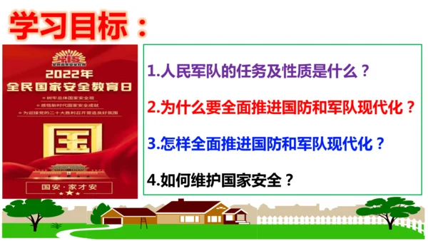 【新课标】9.2 维护国家安全课件（29张PPT）