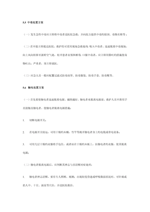 2023年实验室安全事故防范措施与应急预案.docx