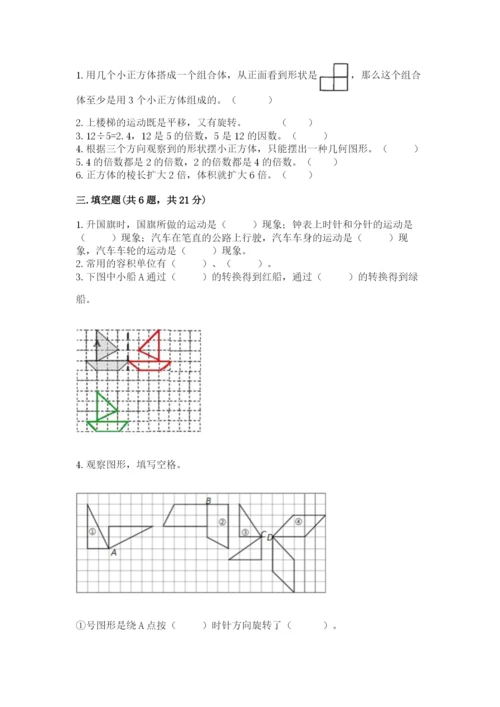 人教版五年级下册数学期末考试卷带答案下载.docx