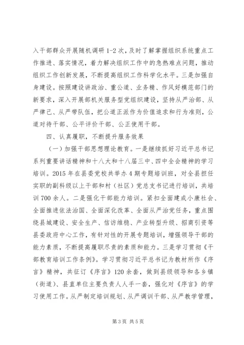 县委组织部XX年度社会评价工作综合报告.docx