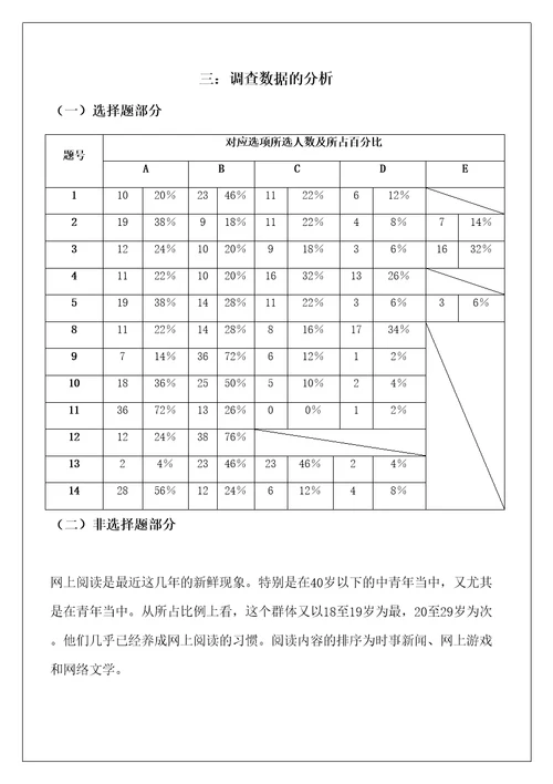 学生读书情况的调查报告精修订