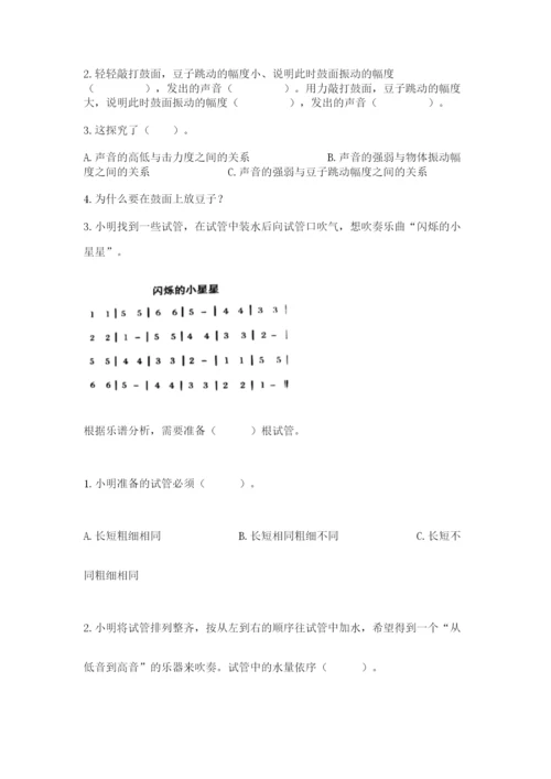 教科版四年级上册科学期末测试卷含完整答案（网校专用）.docx