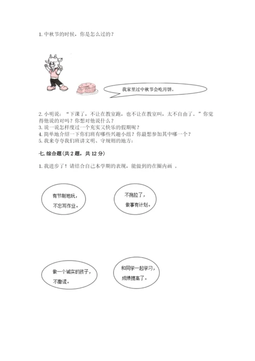 部编版二年级上册道德与法治期中测试卷附完整答案【精选题】.docx