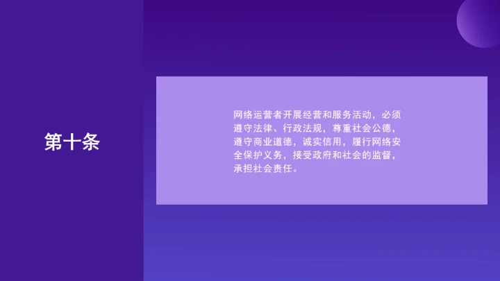 普法教育全文学习2025年10月28日修订的《中华人民共和国网络安全法》PPT课件