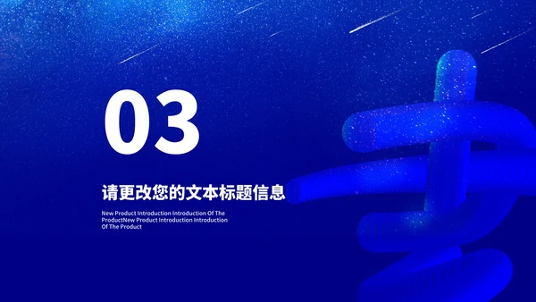 深蓝渐变风流星读书分享汇报PPT模板