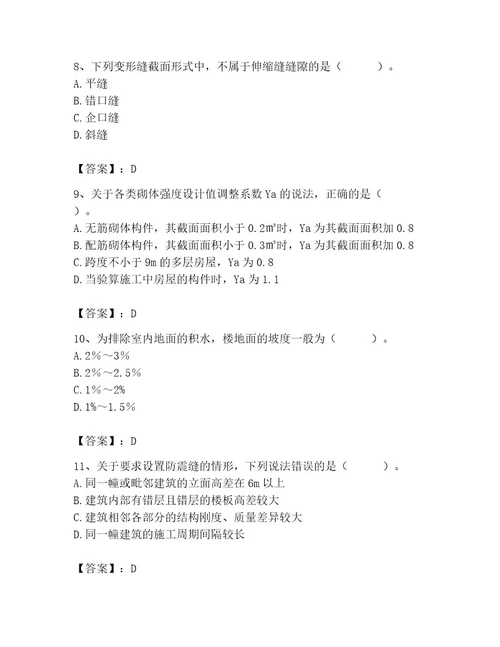 2023年施工员之土建施工基础知识考试题库附参考答案考试直接用