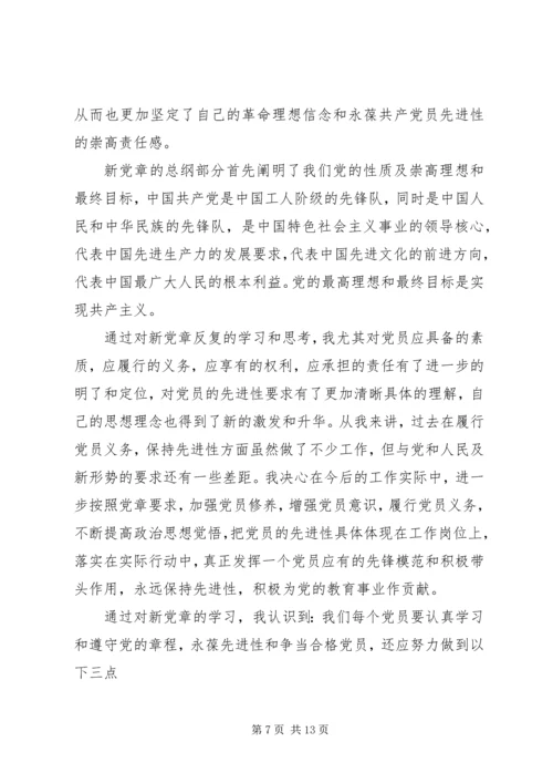 学习党章的心得体会四篇.docx