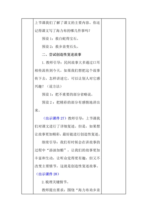 统编版五年级语文上册《猎人海力布》教学设计、板书、反思.docx