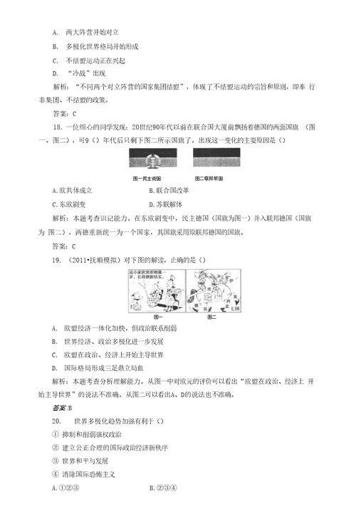 高考历史复习阶段检测6：当今世界政治格局的多极化趋势（人教实验版）