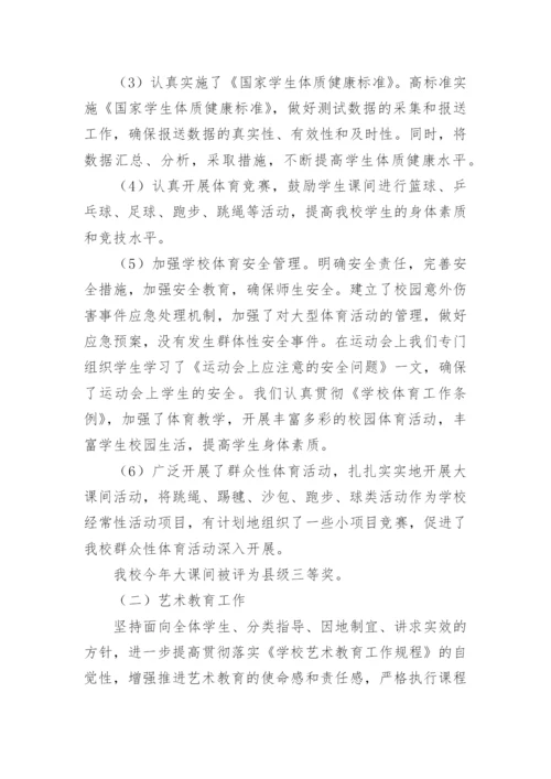 教师个人工作总结_181.docx