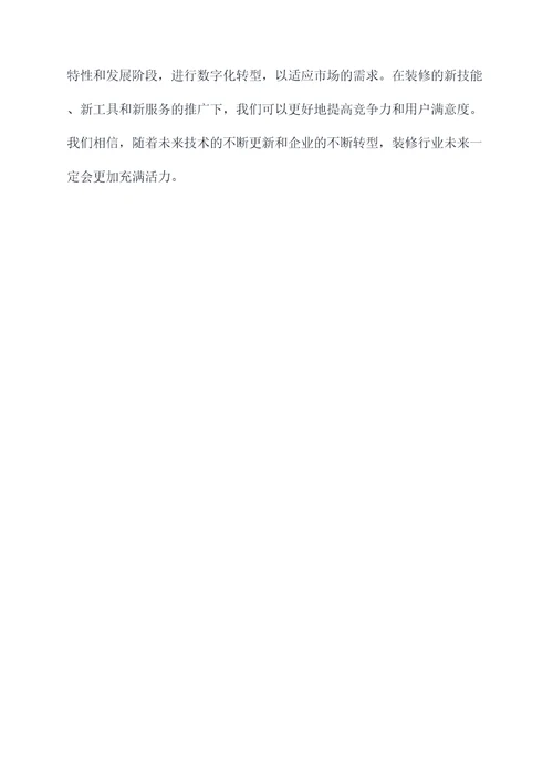 装修公司新技能培训总结