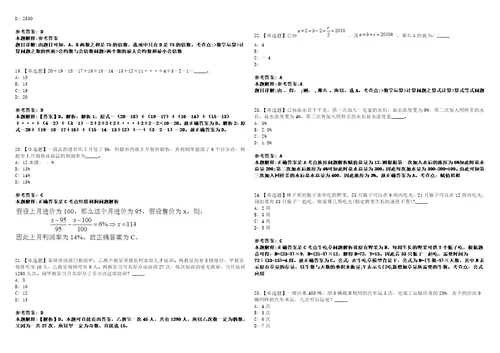 2021年03月福建同安区统计辅助人员招考领取准考证3套合集带答案详解考试版