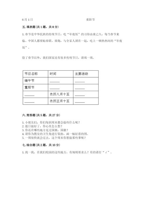 最新部编版二年级上册道德与法治期中测试卷含答案【a卷】.docx