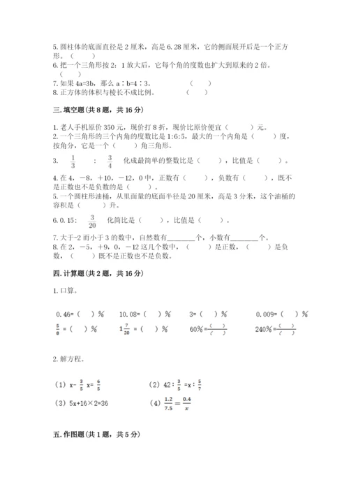 六年级下册数学期末测试卷附答案【满分必刷】.docx