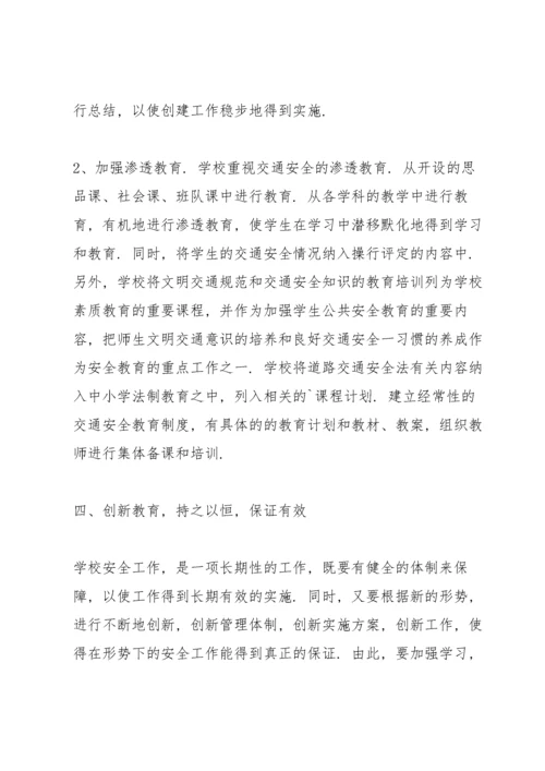 学校交通安全工作总结10篇.docx