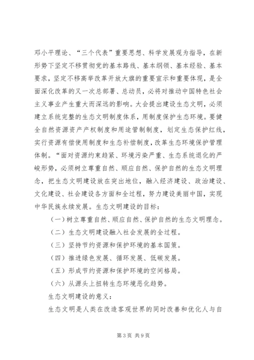 学习十八届三中全会心得体会——对生态文明建设的思考.docx