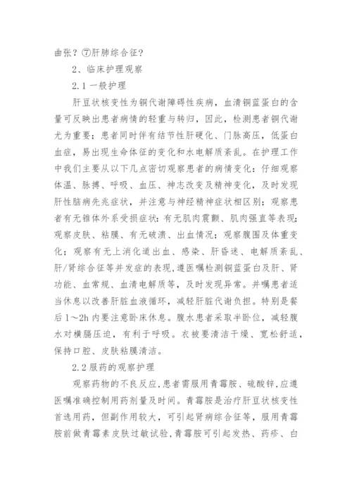 肝豆状核变性医学科技论文.docx