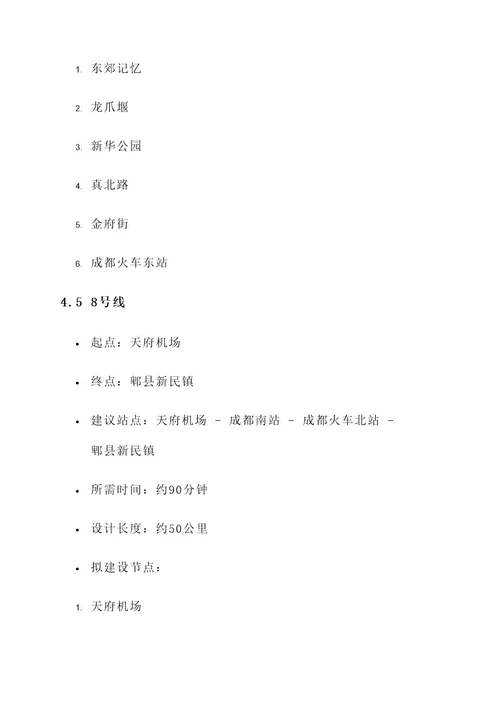 成都地铁六期规划方案