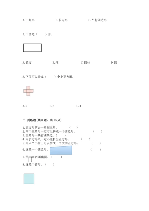 苏教版一年级下册数学第二单元 认识图形（二） 测试卷含完整答案（夺冠）.docx