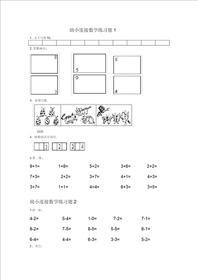 幼小衔接数学练习题共15套A4打印版