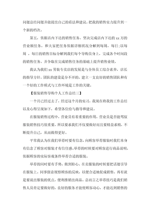 导购销售工作总结