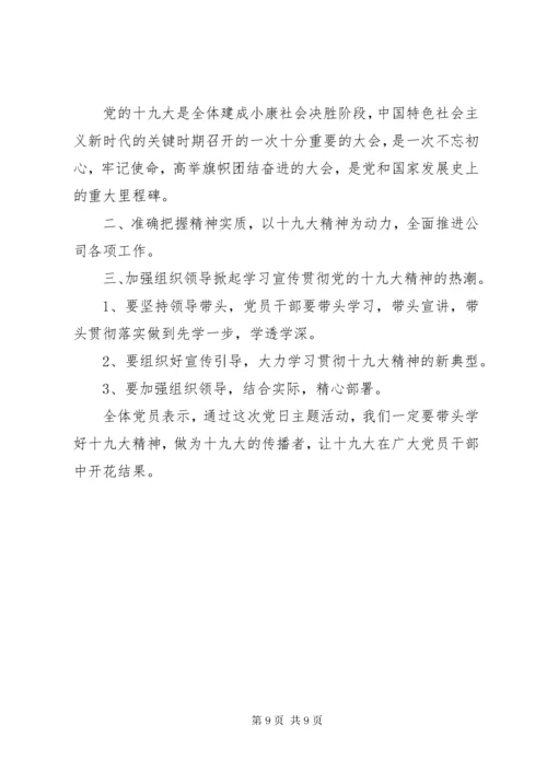 党支部主题党日活动会议记录.docx