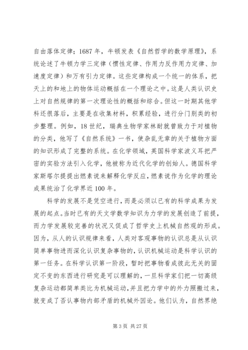 自然科学史学习心得.docx