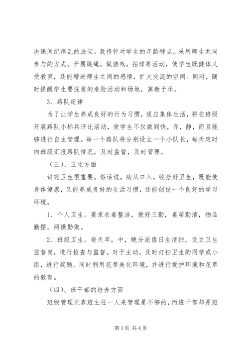 班主任工作实习计划.docx