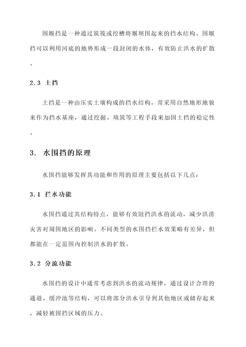水围挡的功效与作用