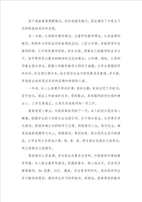 老师新课改工作自我总结