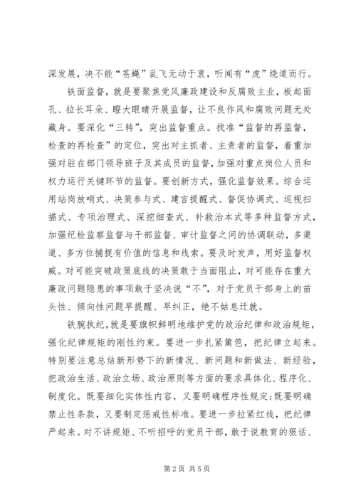 学习《从严治党把纪律挺在前面》心得体会5篇 (3).docx