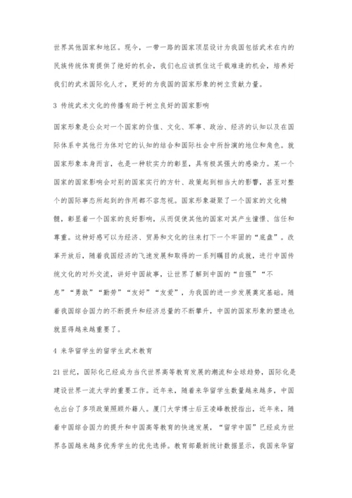 一带一路倡议下学校武术发展方向探析.docx