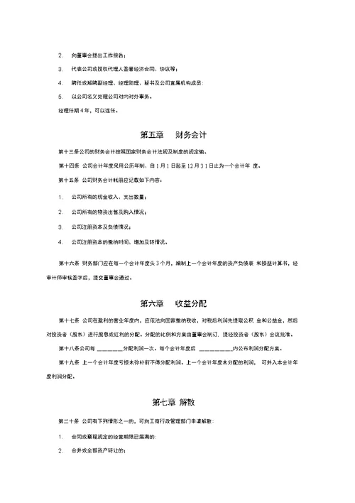 公司章程草案