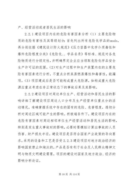 安全条件论证报告格式.docx
