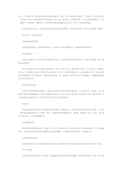 如何写商业计划书(组织架构).docx