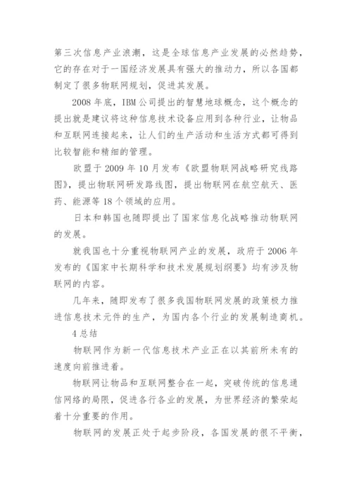 物联网的运用和发展的论文.docx