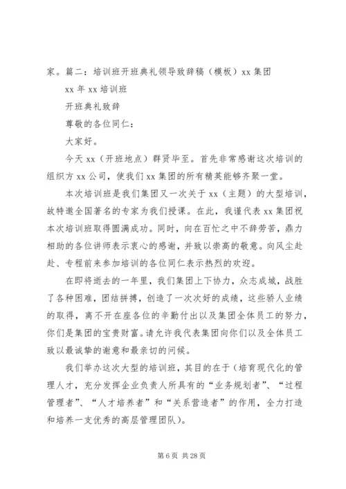 医疗质量标准培训会领导讲话稿.docx