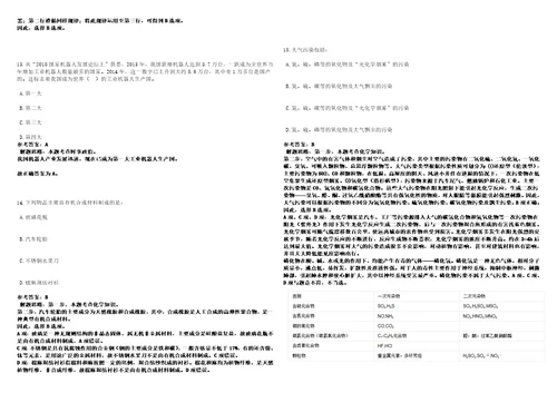 2023年01月浙江杭州市胜利笕成幼儿园编外招考聘用笔试题库附带答案含详解