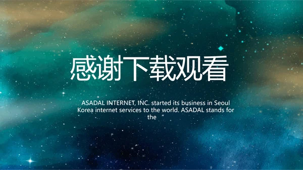 唯美星空商业计划书商务动态PPT模板