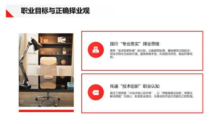 红色商务风计算机科学与技术专业大学生求职个人能力综合展示职业生涯规划PPT模版