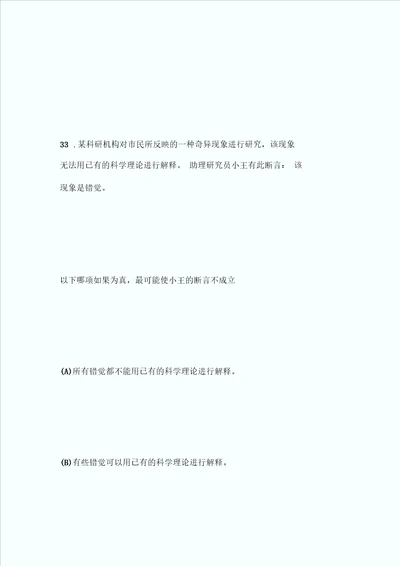 MBA联考逻辑试题及答案海文版第4页MBA考试