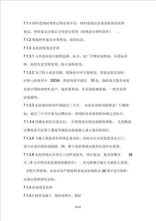 现场搅拌站设置技术方案