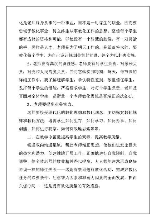 2022年关于提高教学质量培训心得5篇