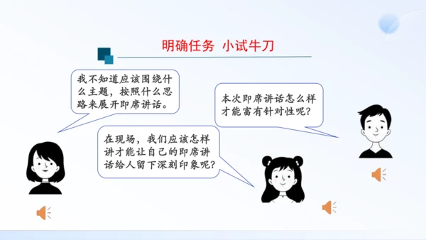 八年级下册 第一单元 口语交际 即席讲话 课件（共30张PPT）